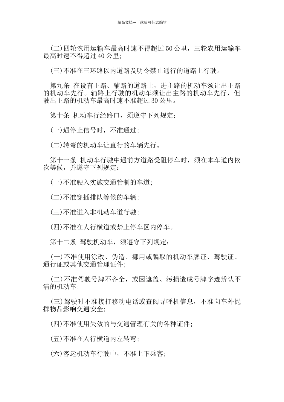 北京市交通管理规定_第2页