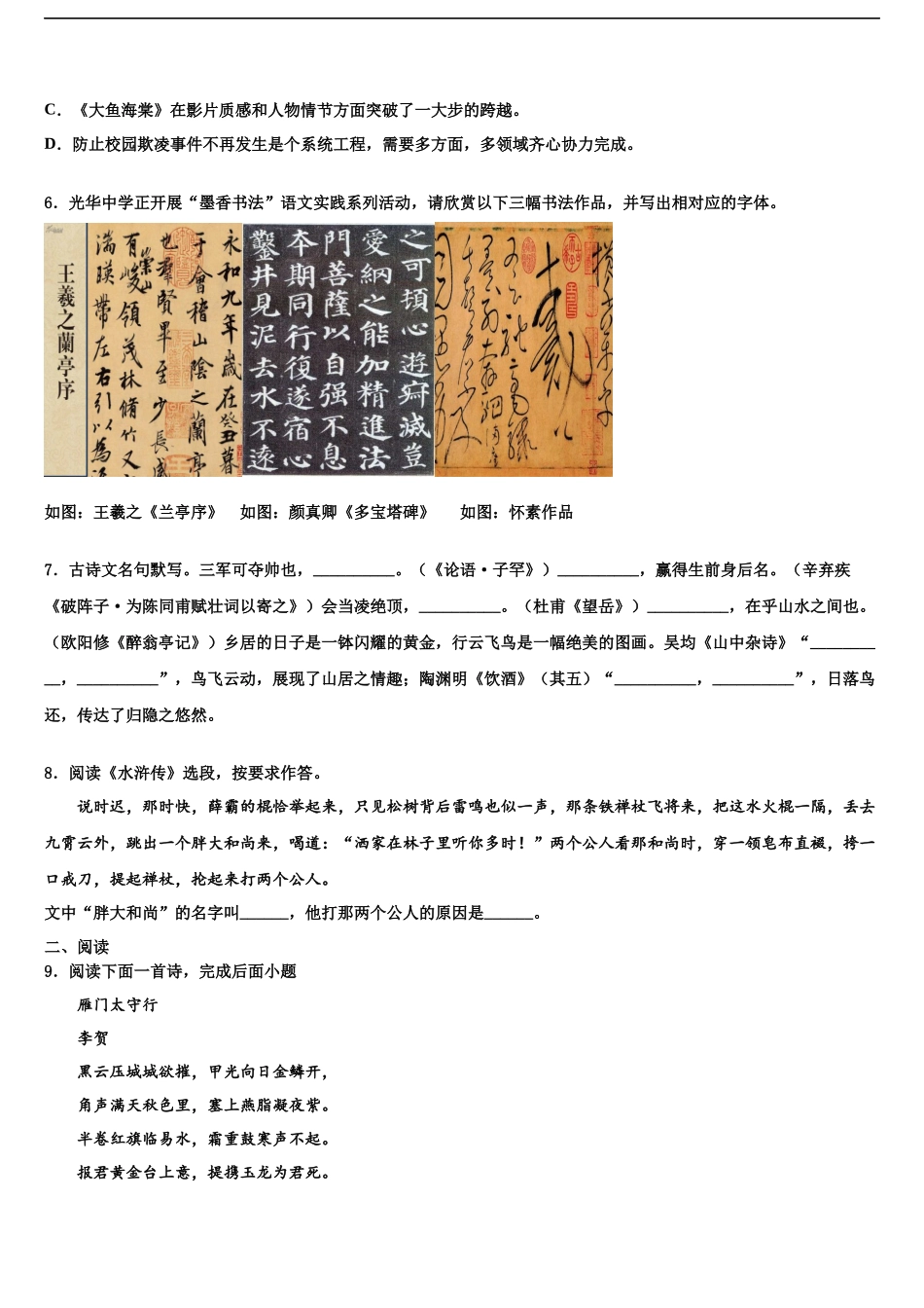 北京市北京大附属中学中考联考语文试题含解析_第2页