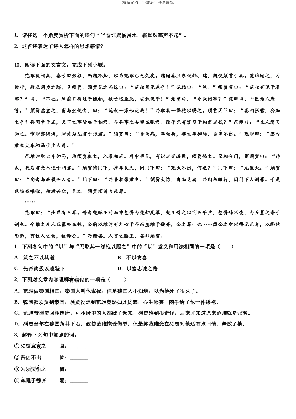 北京市北京大附属中学中考联考语文试题含解析_第3页