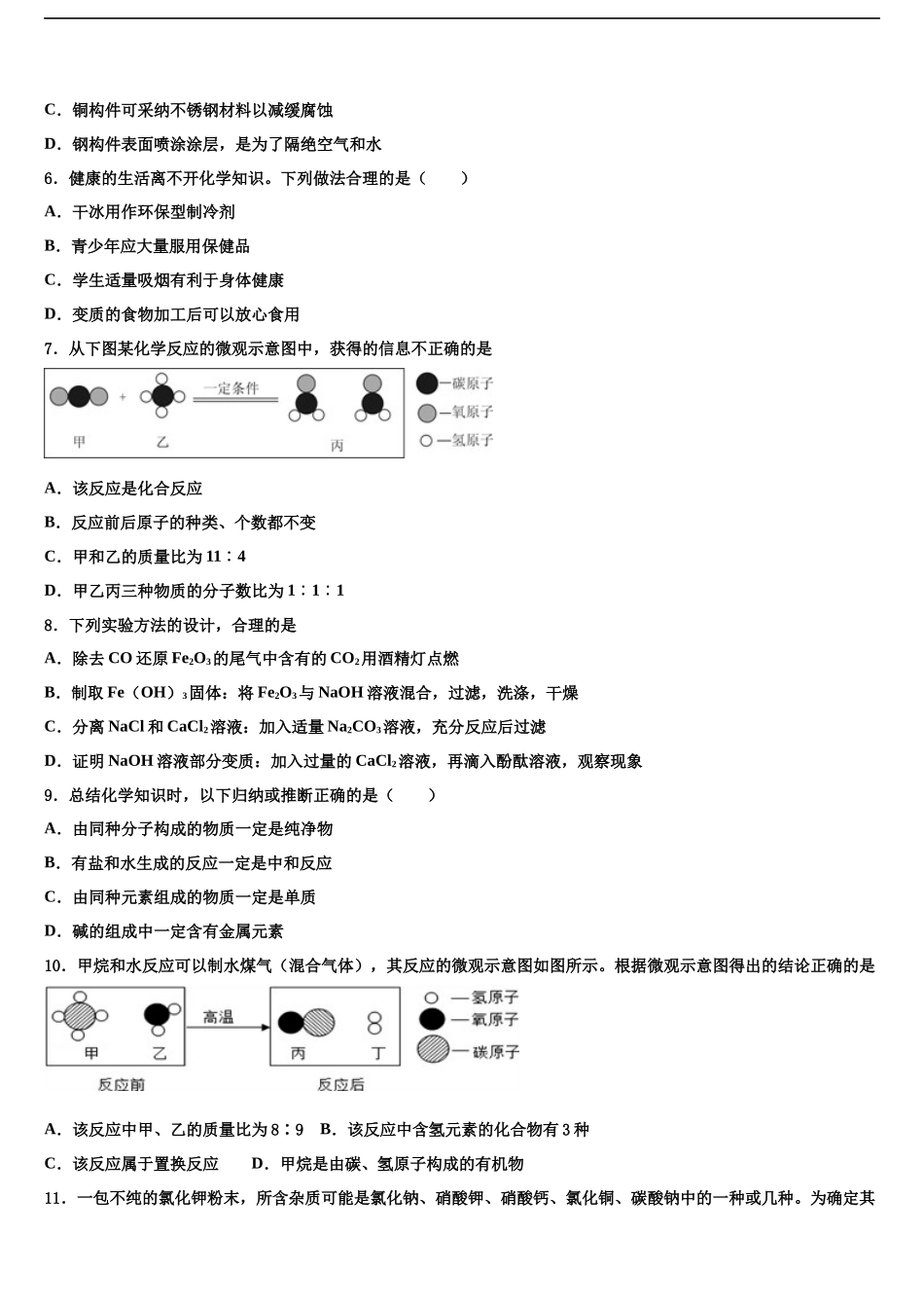 北京市北师大附中中考化学最后一模试卷含解析_第2页