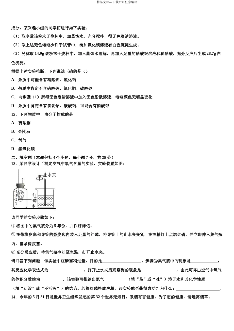 北京市北师大附中中考化学最后一模试卷含解析_第3页