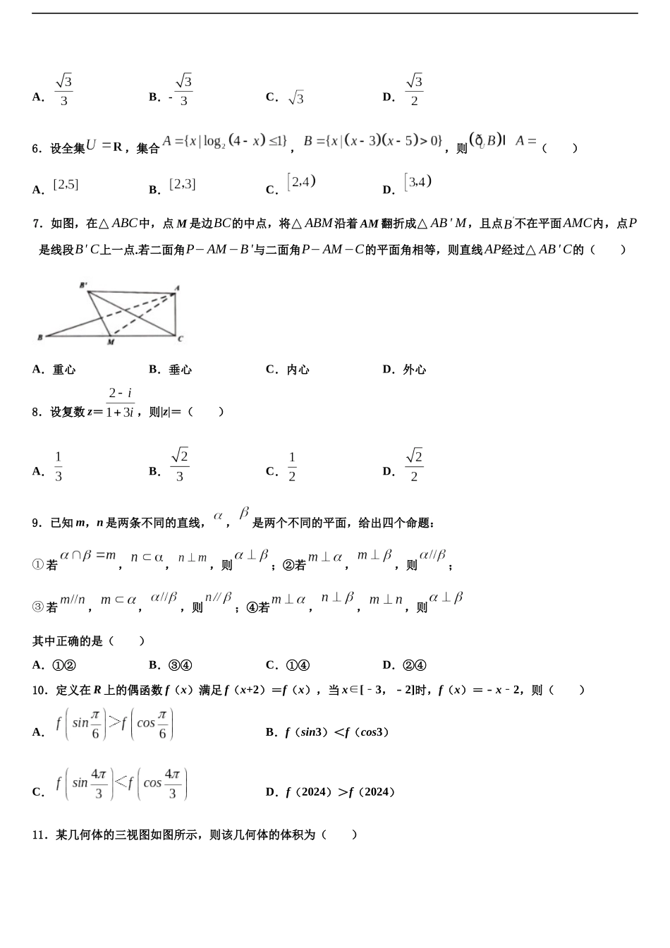 北京市北师大附中高考仿真卷数学试题含解析_第2页