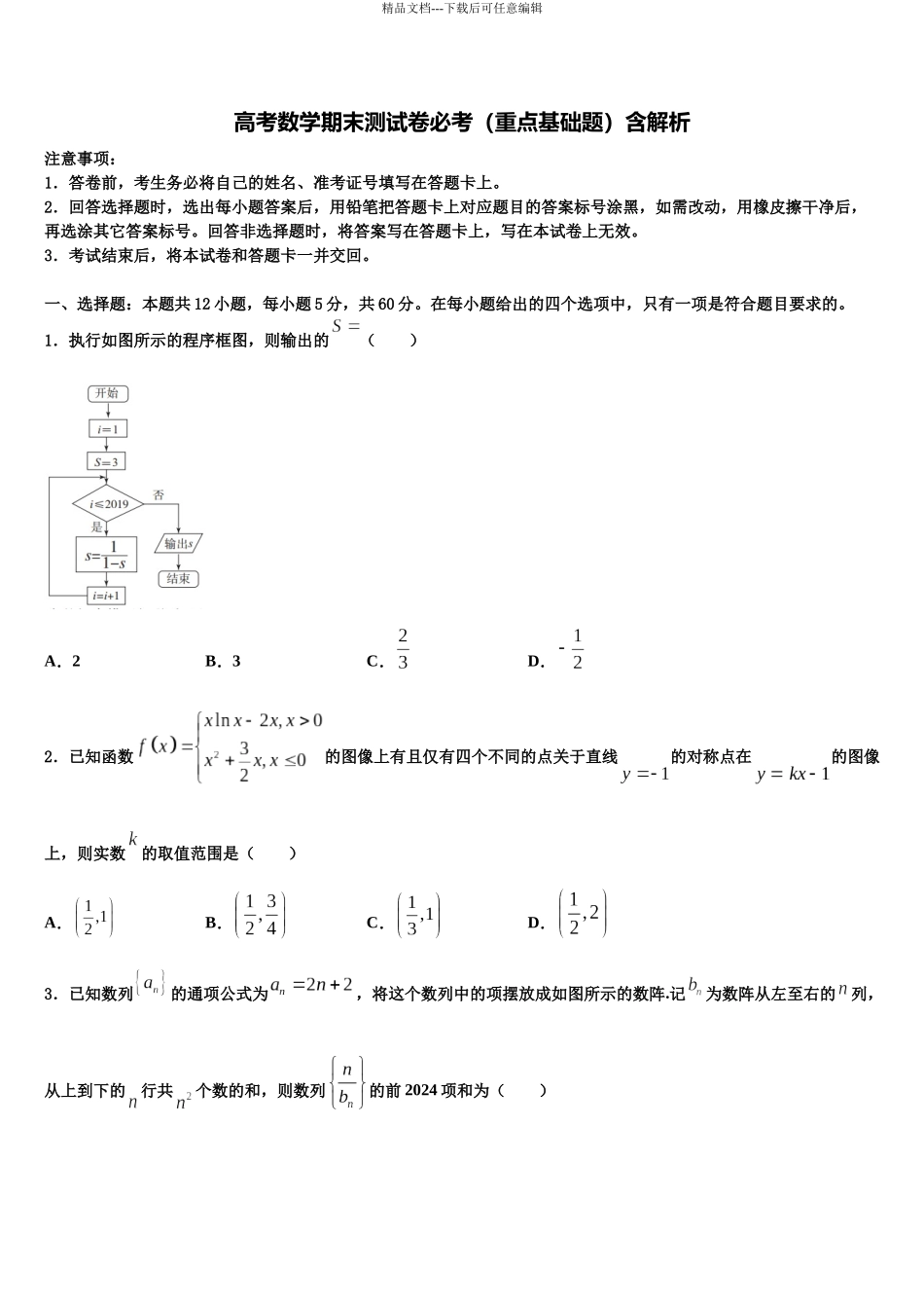 北京市十一学校高三第三次测评数学试卷含解析_第1页