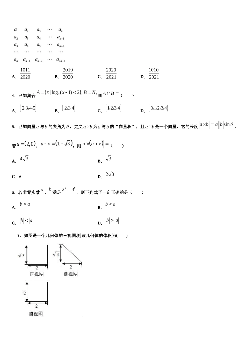 北京市十一学校高三第三次测评数学试卷含解析_第2页