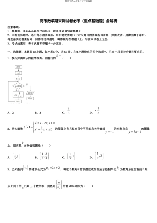 北京市十一学校高三第三次测评数学试卷含解析