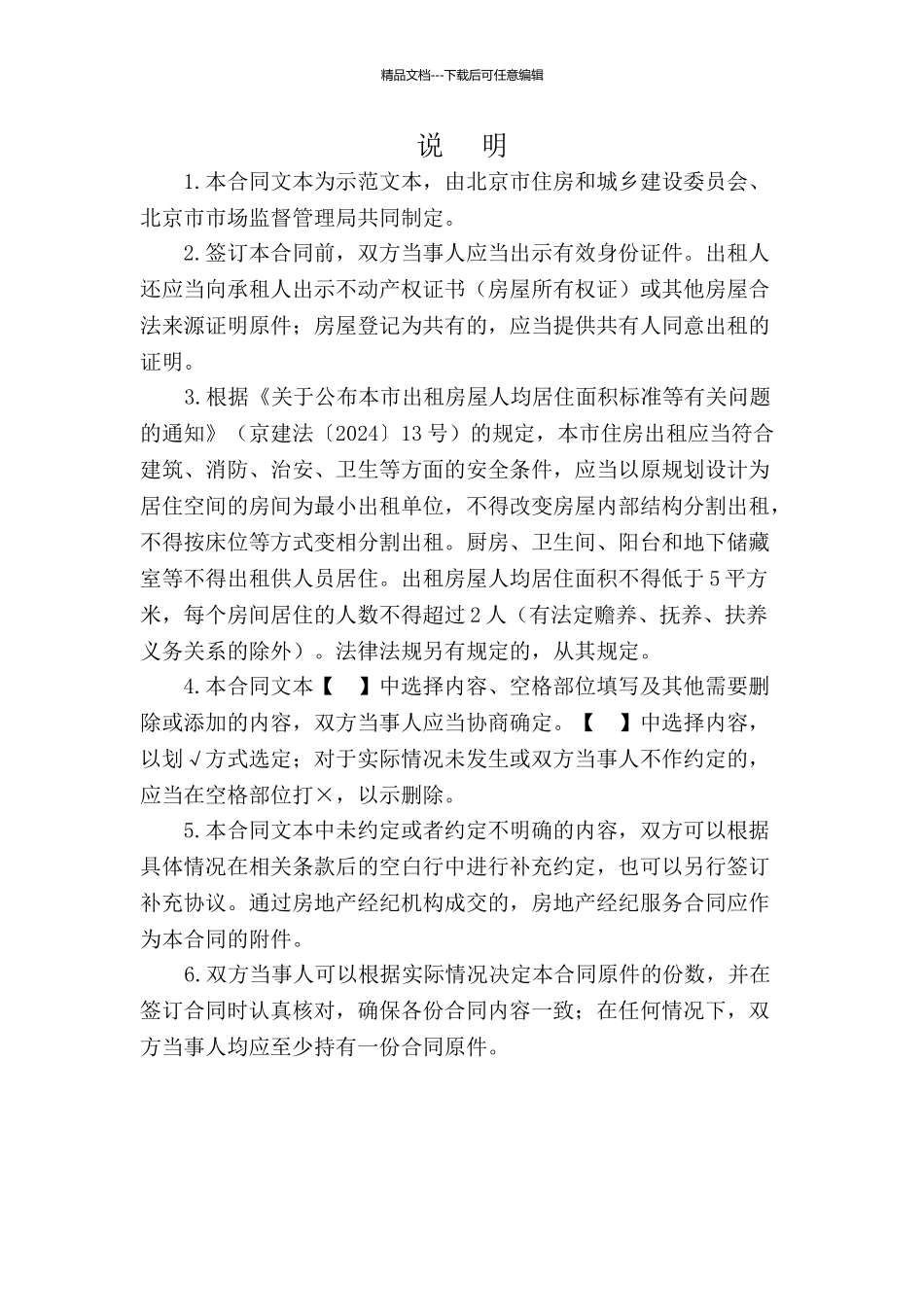 北京市住房租赁合同示范文本_第3页