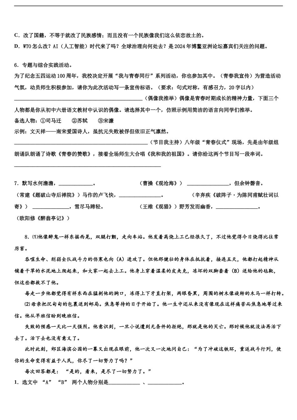 北京市十一校中考语文适应性模拟试题含解析_第2页