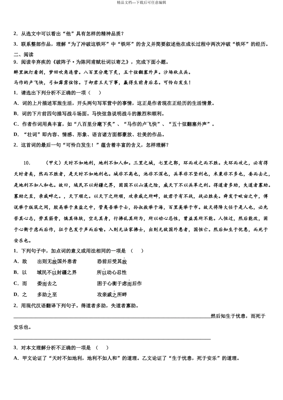 北京市十一校中考语文适应性模拟试题含解析_第3页