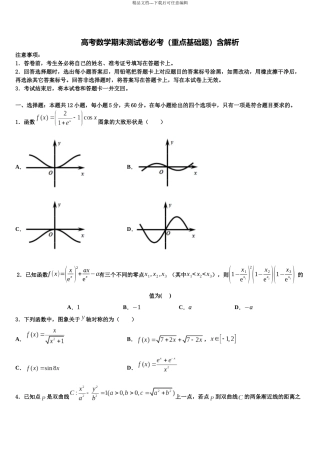 北京市十五中高考数学全真模拟密押卷含解析