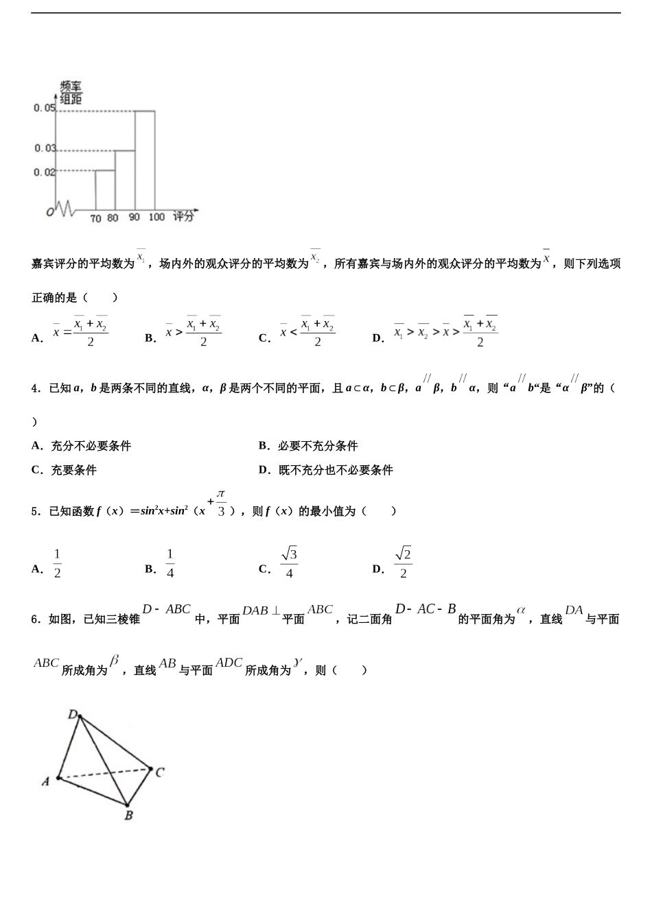 北京市八一中学高三下学期一模考试数学试题含解析_第2页