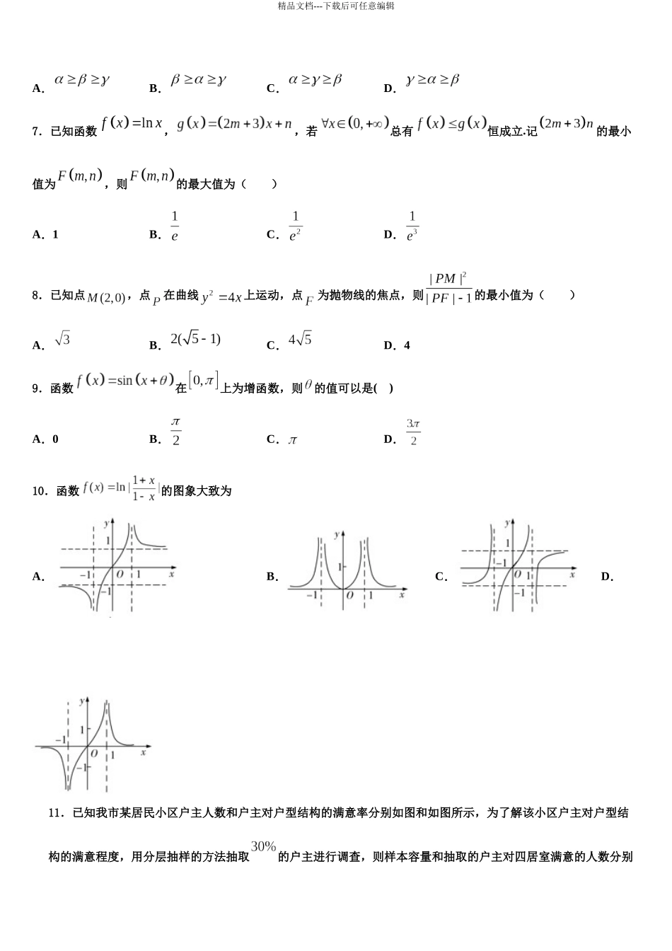 北京市八一中学高三下学期一模考试数学试题含解析_第3页