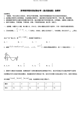 北京市八一中学高三下学期一模考试数学试题含解析