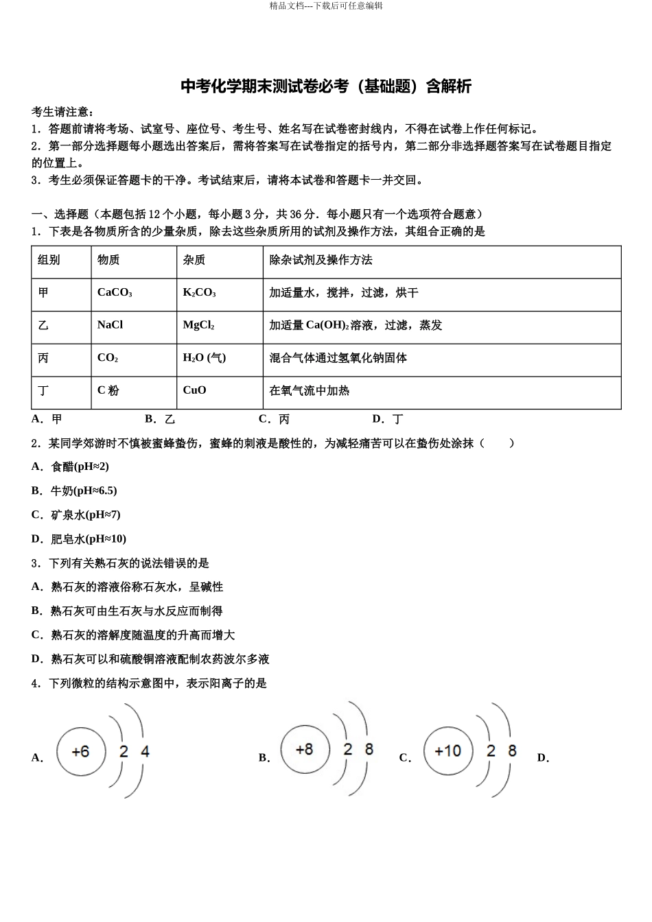 北京市大兴区重点名校中考化学考试模拟冲刺卷含解析_第1页