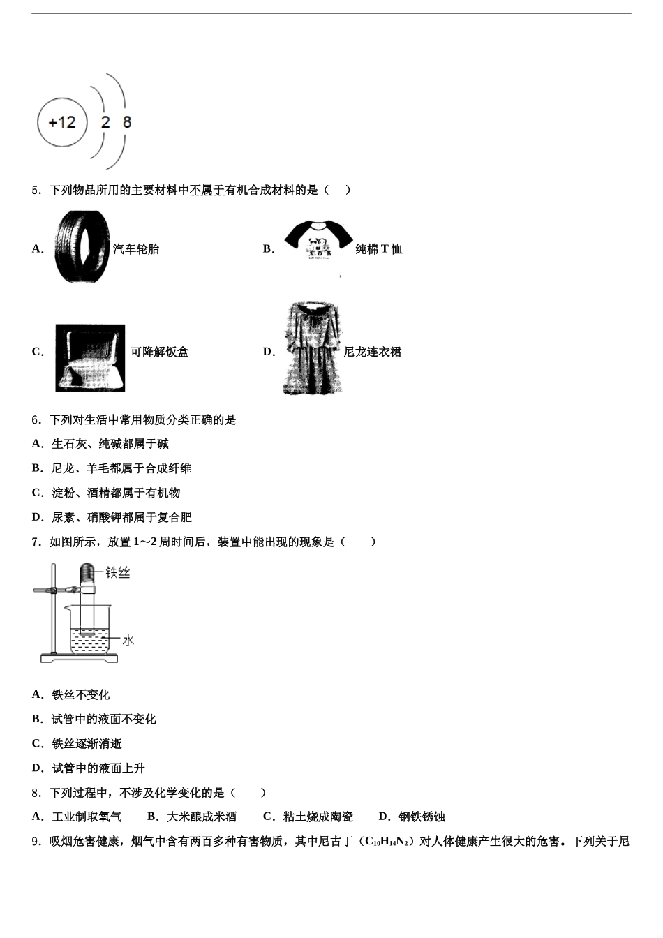 北京市大兴区重点名校中考化学考试模拟冲刺卷含解析_第2页