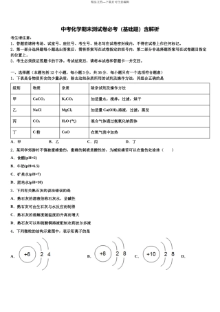 北京市大兴区重点名校中考化学考试模拟冲刺卷含解析