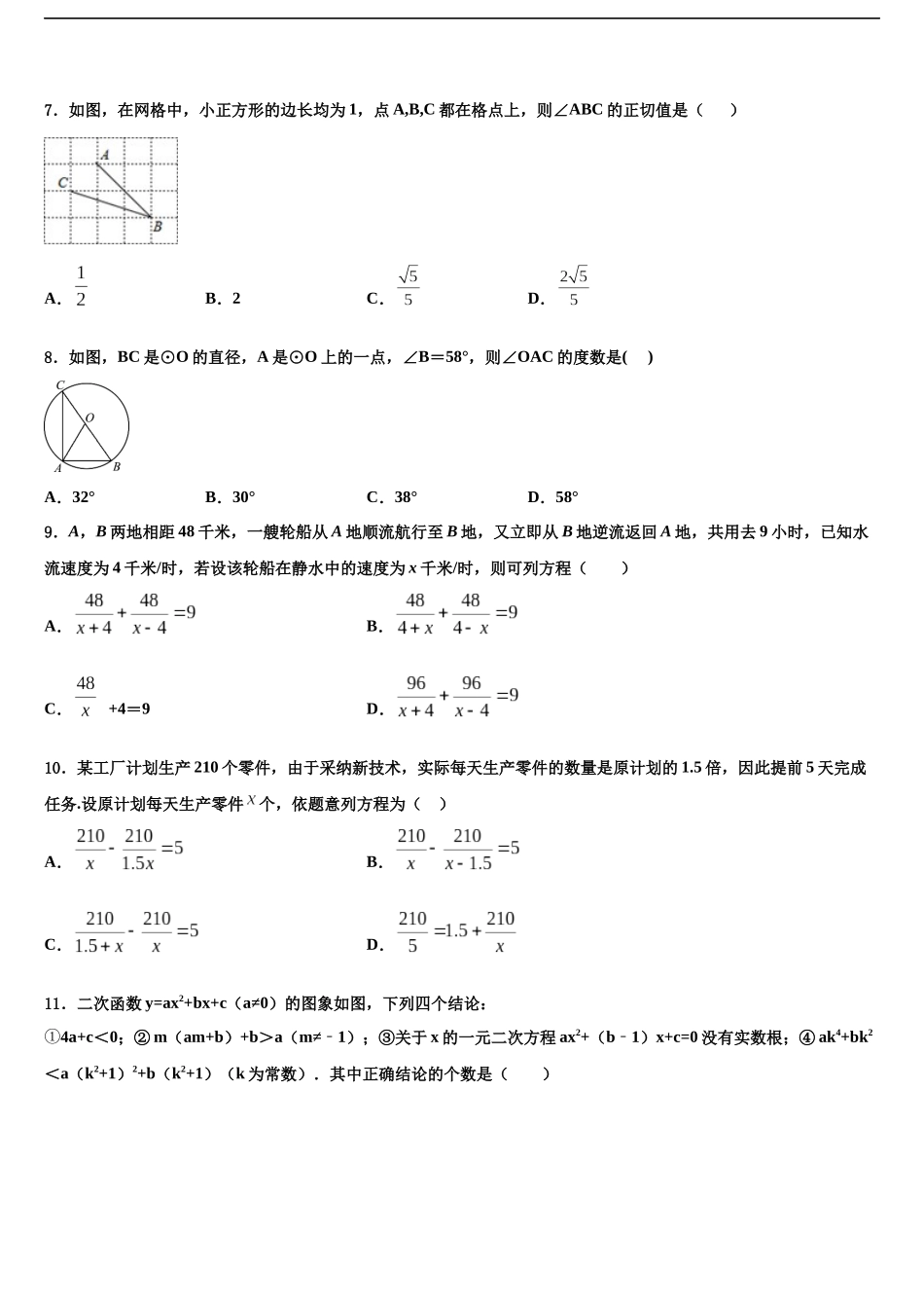 北京市大兴区重点名校中考数学模拟试题含解析_第2页