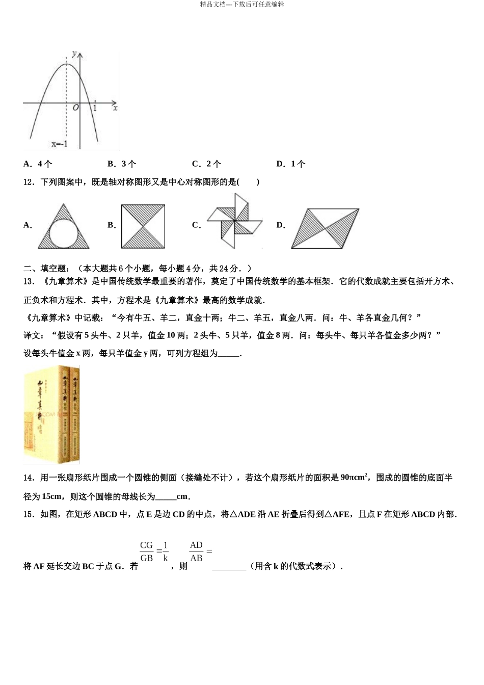 北京市大兴区重点名校中考数学模拟试题含解析_第3页