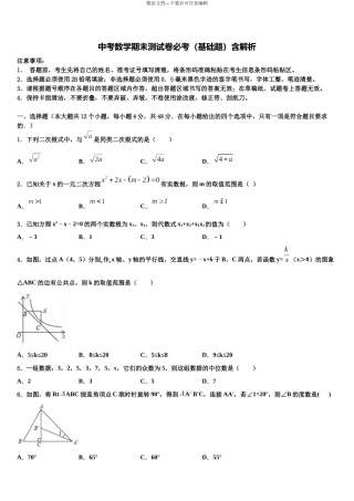 北京市大兴区重点名校中考数学模拟试题含解析