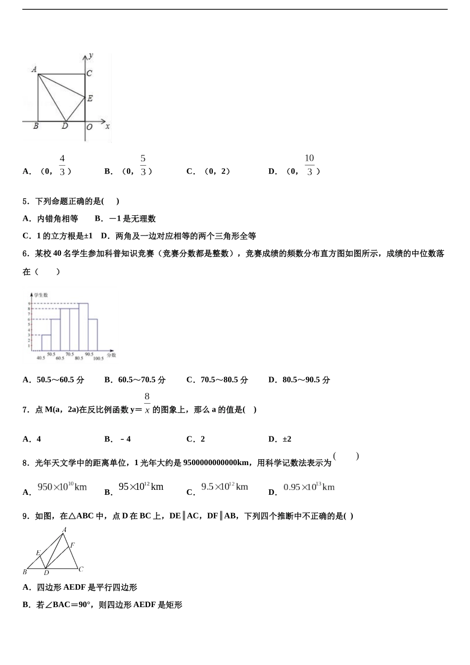 北京市大兴区名校中考数学考前最后一卷含解析_第2页