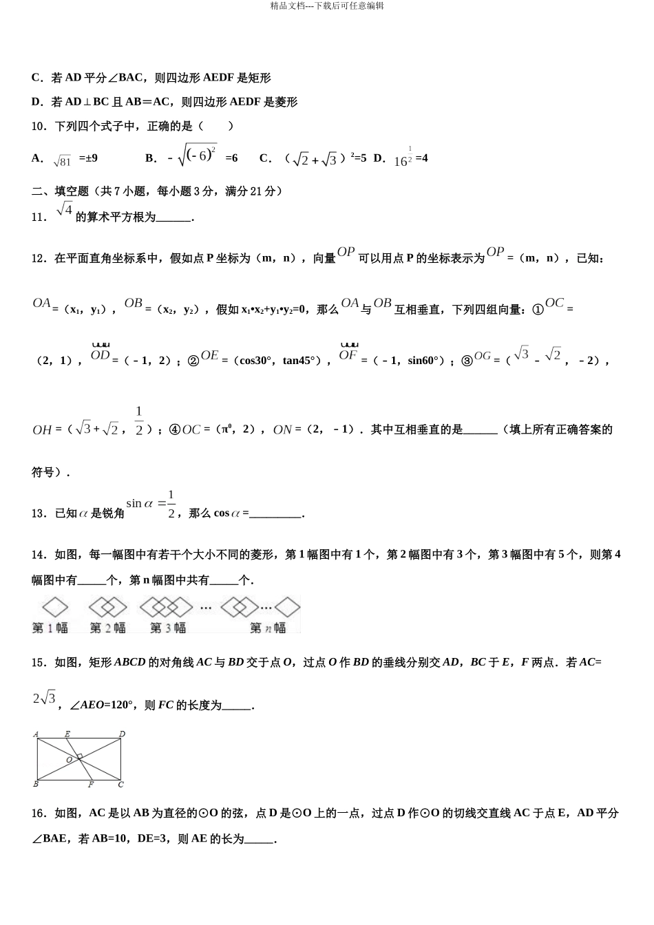 北京市大兴区名校中考数学考前最后一卷含解析_第3页