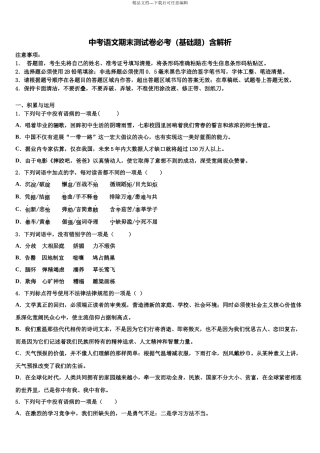 北京市大兴区名校中考猜题语文试卷含解析