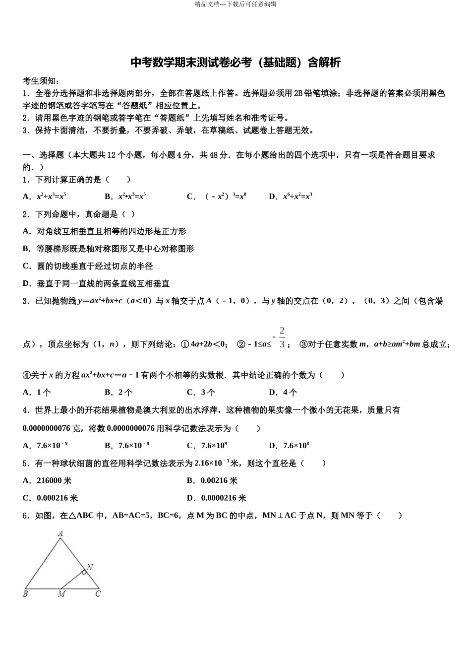 北京市大兴区名校毕业升学考试模拟卷数学卷含解析_第1页