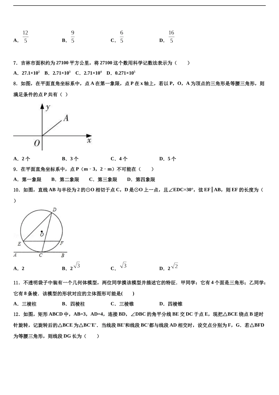 北京市大兴区名校毕业升学考试模拟卷数学卷含解析_第2页