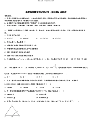 北京市大兴区名校毕业升学考试模拟卷数学卷含解析