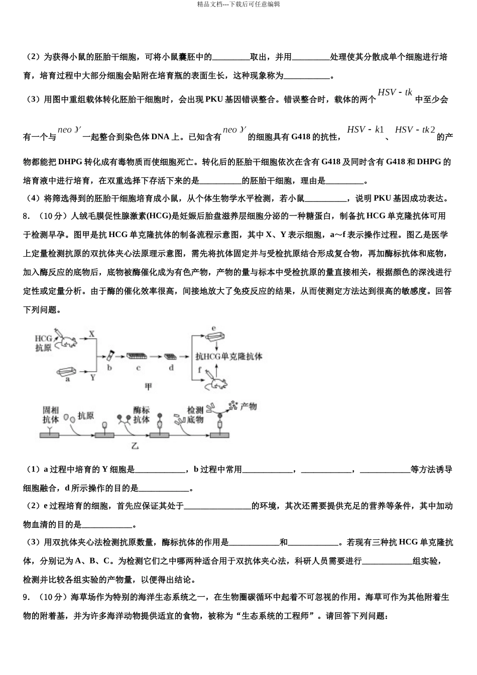 北京市大兴区魏善庄中学高考生物必刷试卷含解析_第3页