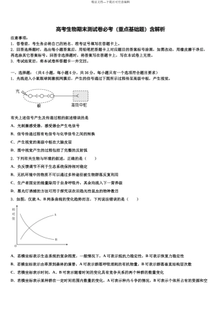 北京市大兴区魏善庄中学高考生物必刷试卷含解析