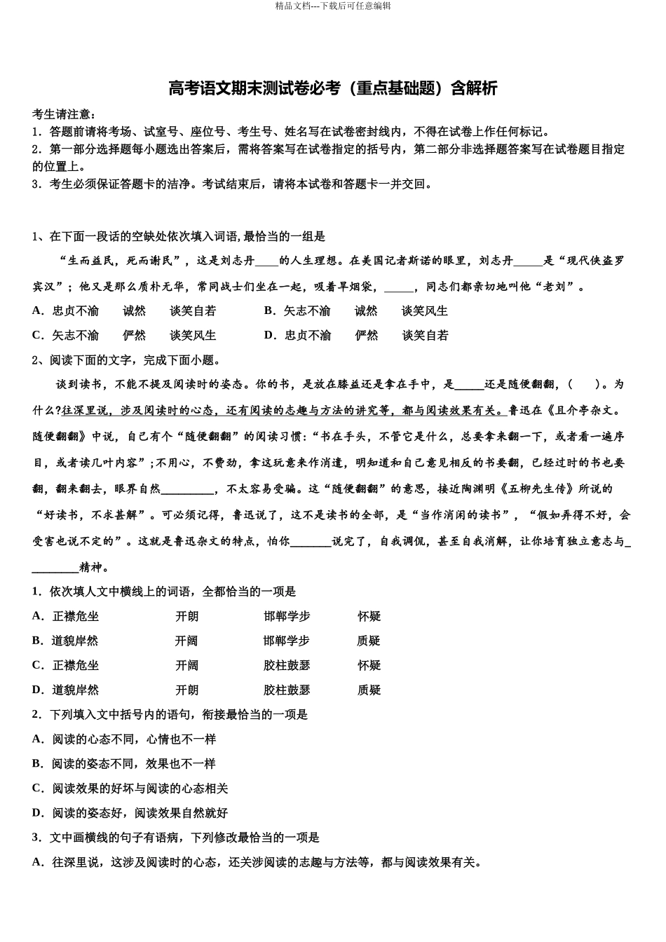 北京市大峪中学高三语文试卷含解析_第1页