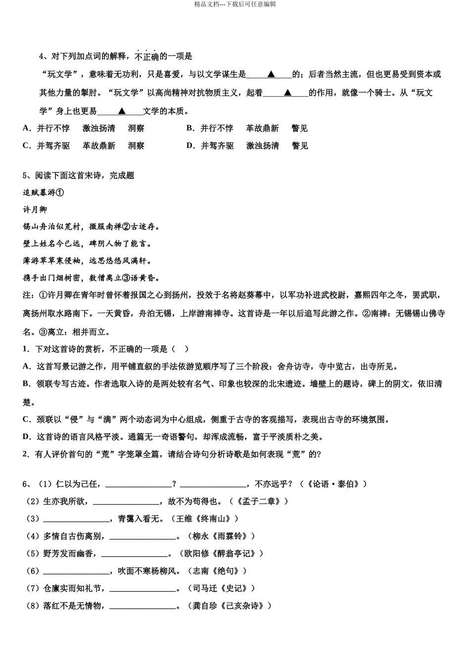 北京市大峪中学高三语文试卷含解析_第3页