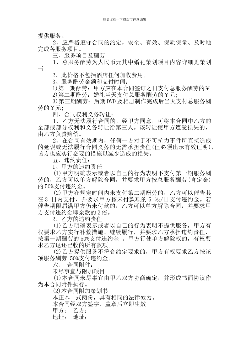 北京市婚礼服务合同_第3页