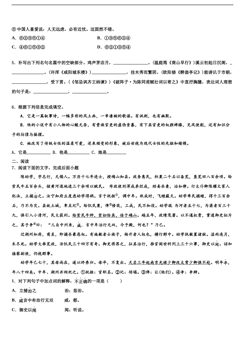 北京市宣武区中考二模语文试题含解析_第2页