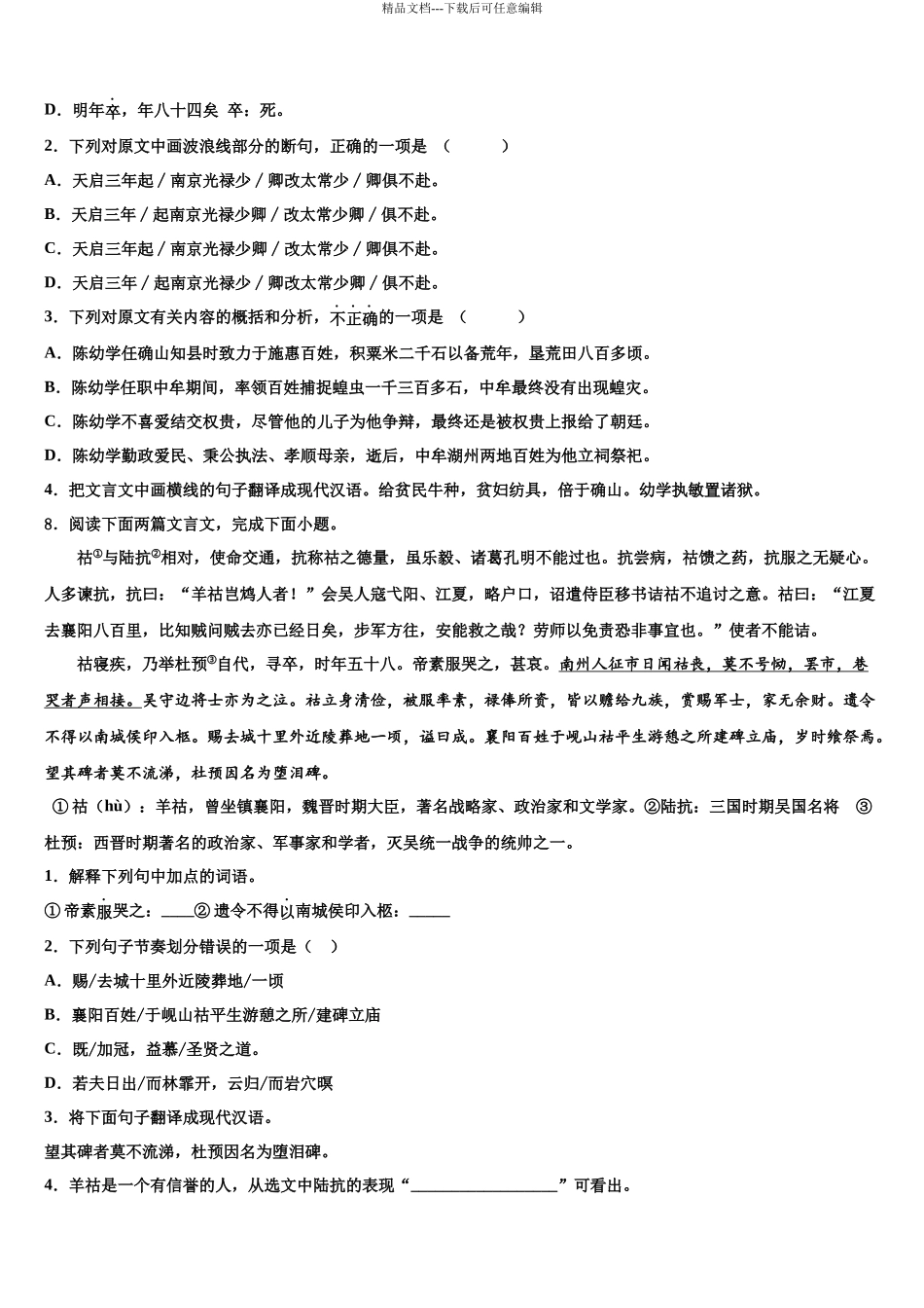北京市宣武区中考二模语文试题含解析_第3页