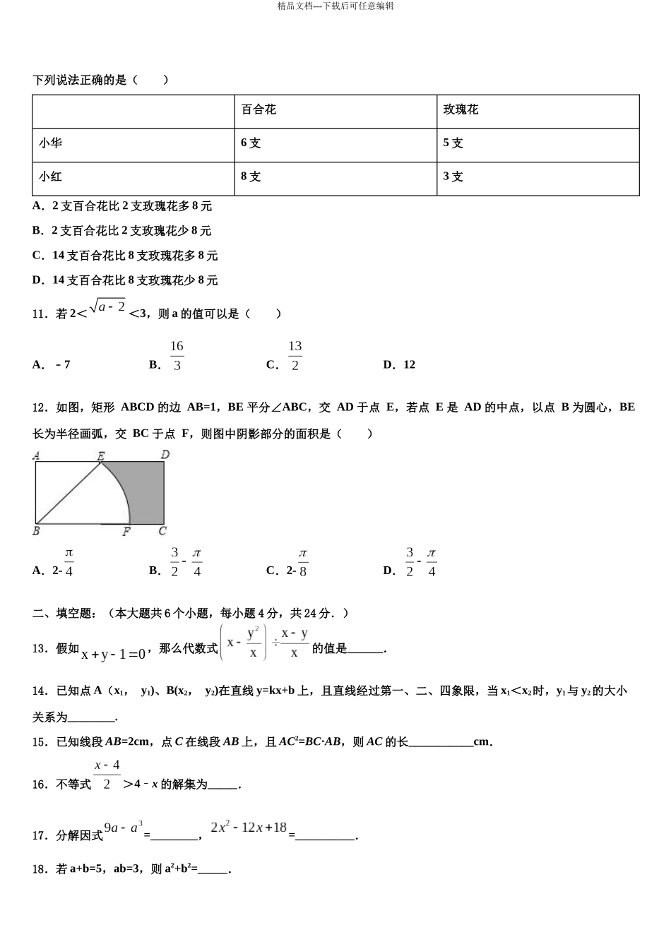 北京市北京昌平临川育人校中考联考数学试题含解析_第3页