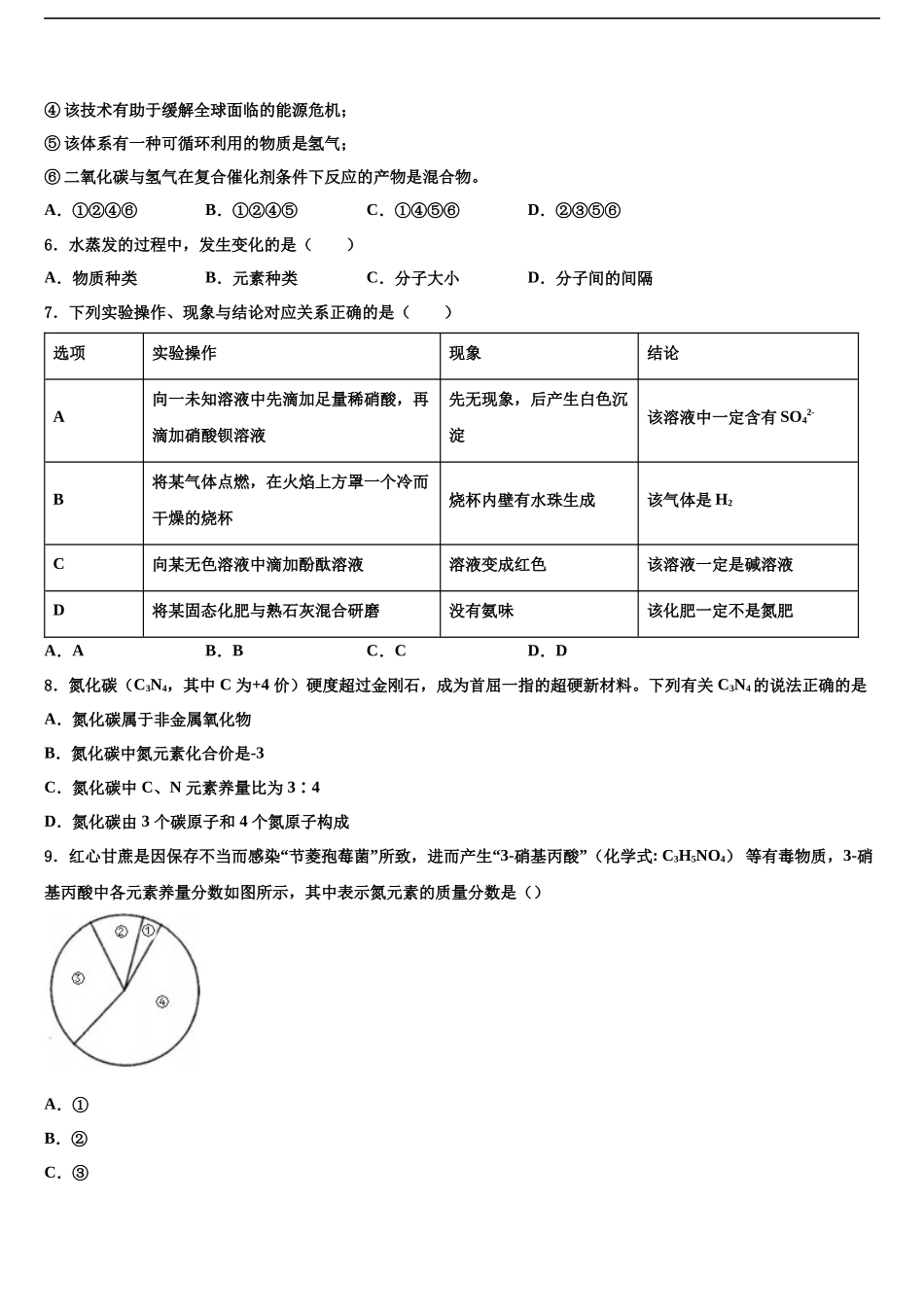 北京市宣武区名校中考联考化学试题含解析_第2页
