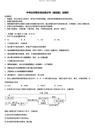 北京市宣武区名校中考联考化学试题含解析