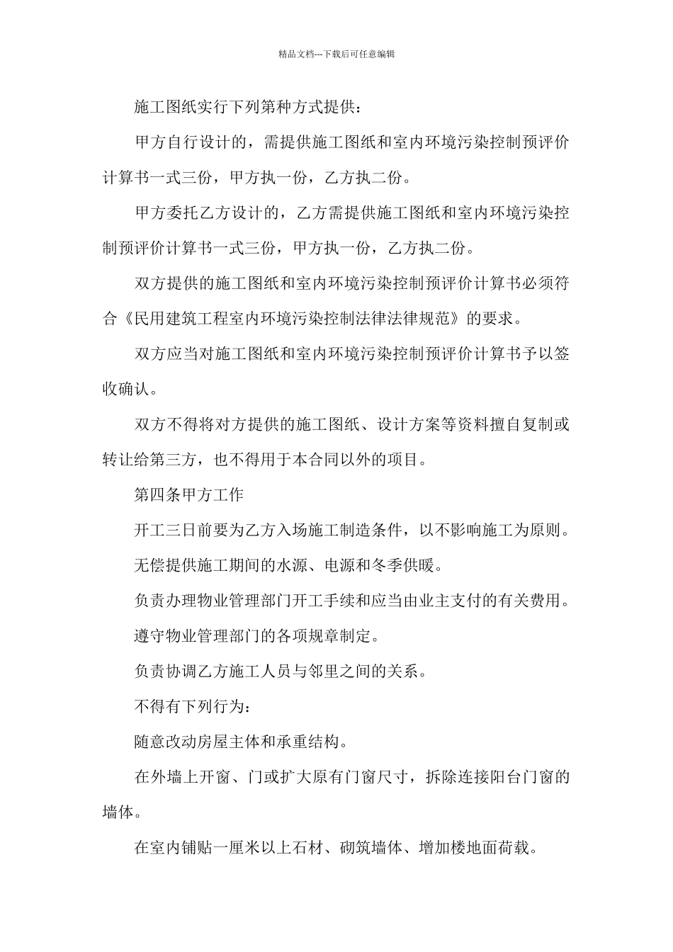 北京市家庭居室装修合同_第3页