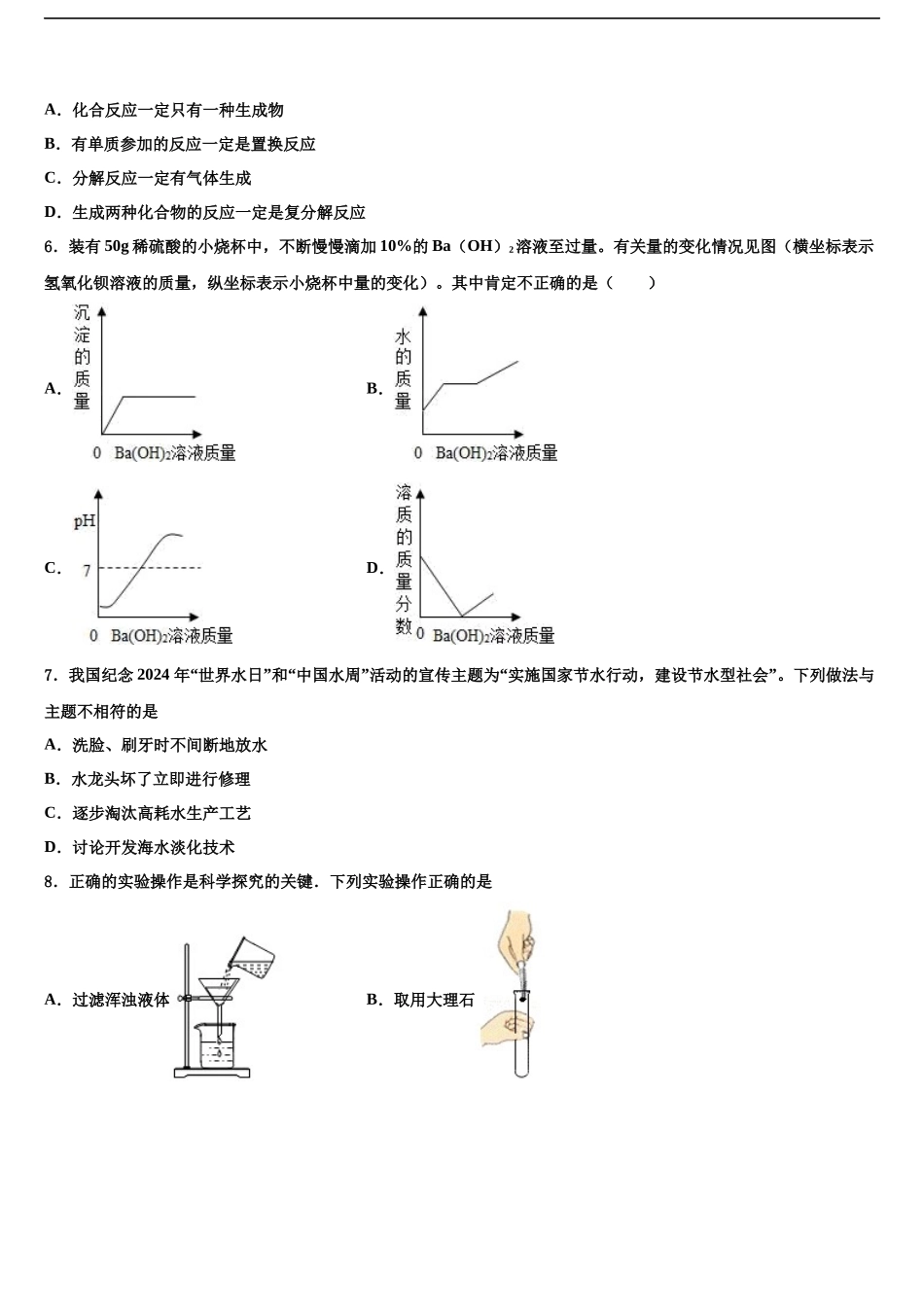 北京市密云县名校中考适应性考试化学试题含解析_第2页
