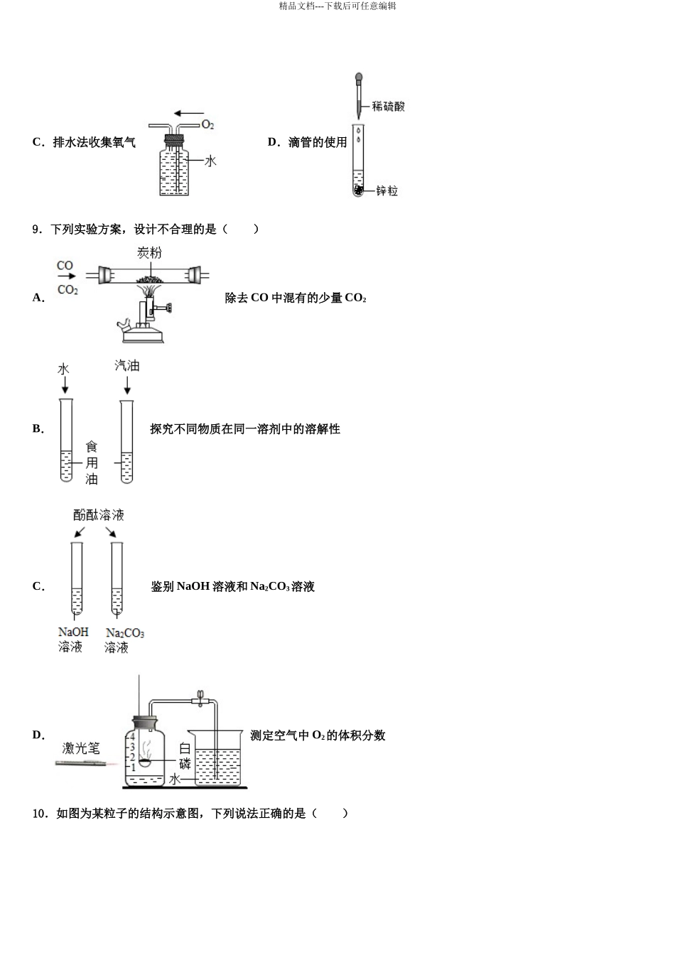 北京市密云县名校中考适应性考试化学试题含解析_第3页