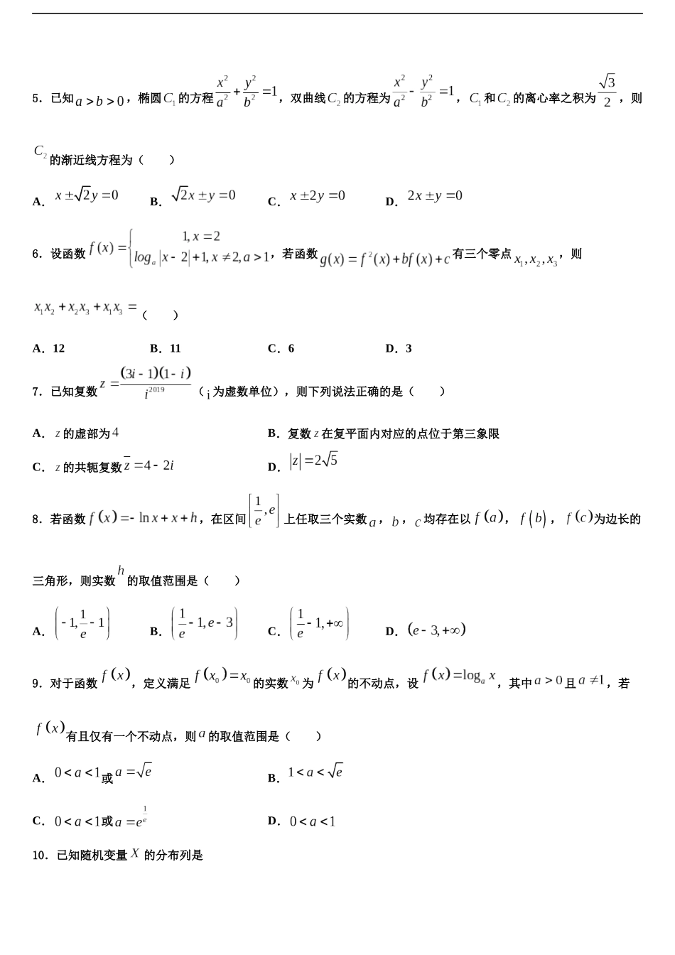 北京市密云区高考冲刺模拟数学试题含解析_第2页