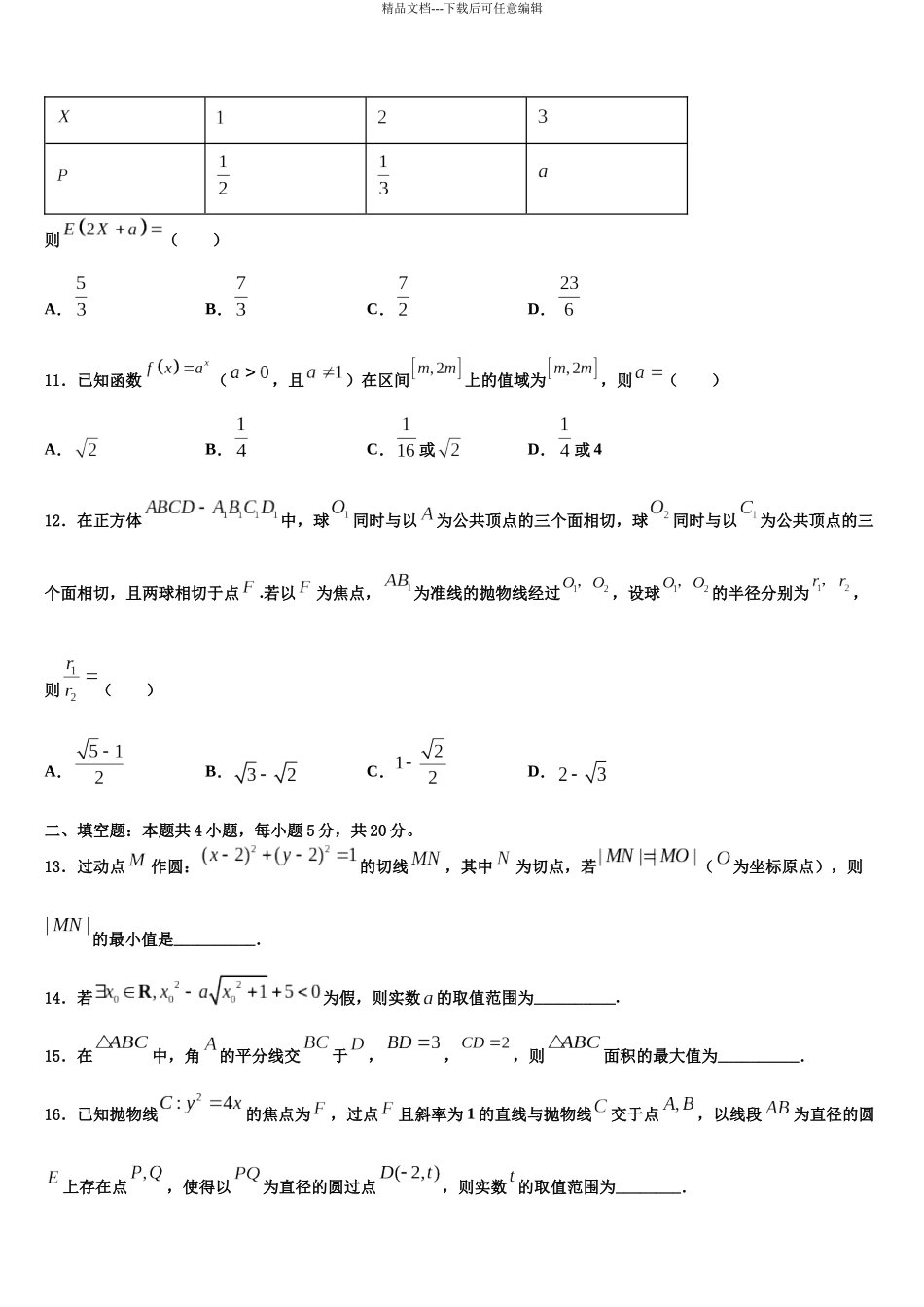 北京市密云区高考冲刺模拟数学试题含解析_第3页