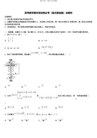 北京市密云区高考冲刺模拟数学试题含解析