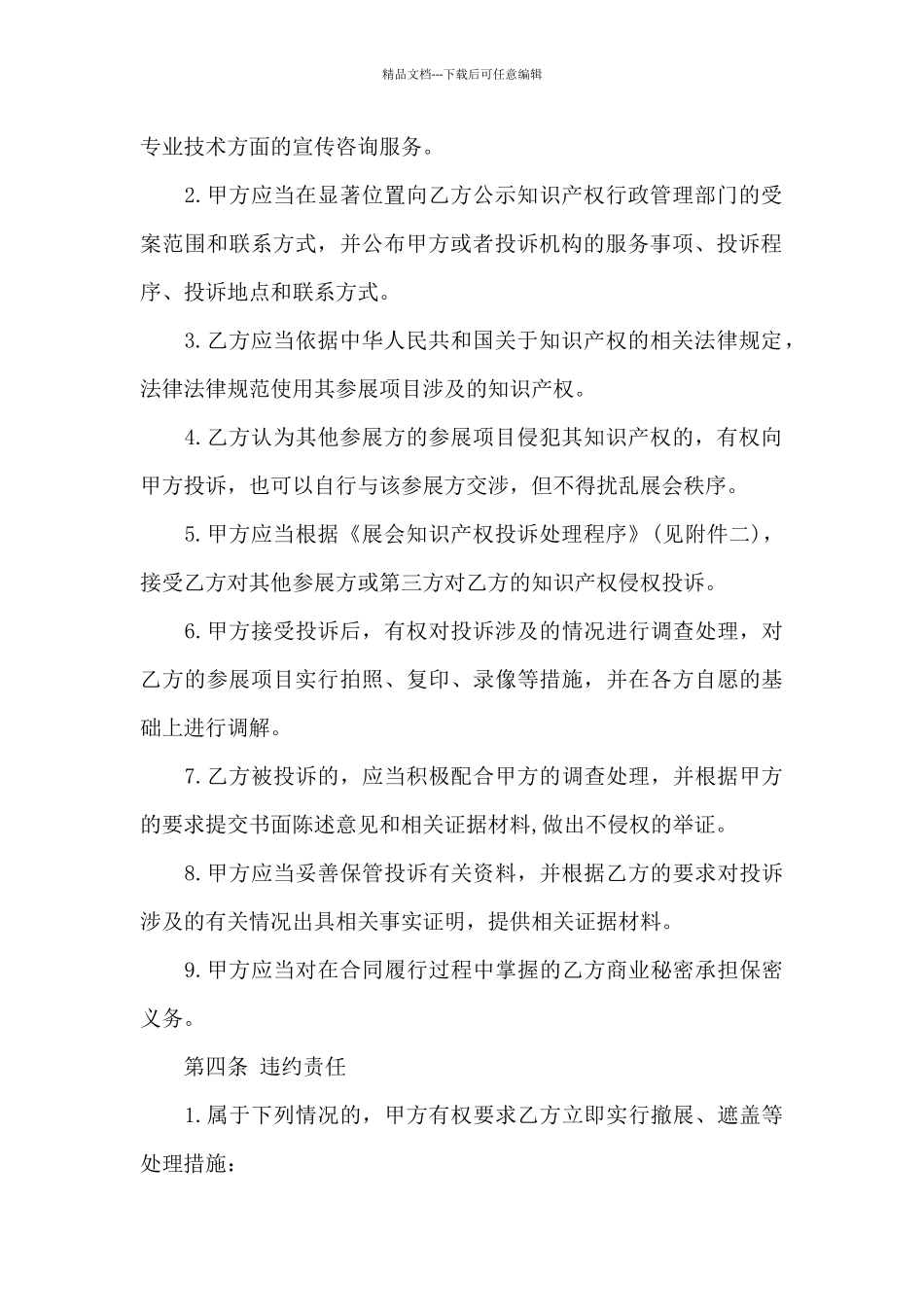 北京市展会知识产权保护合同_第3页