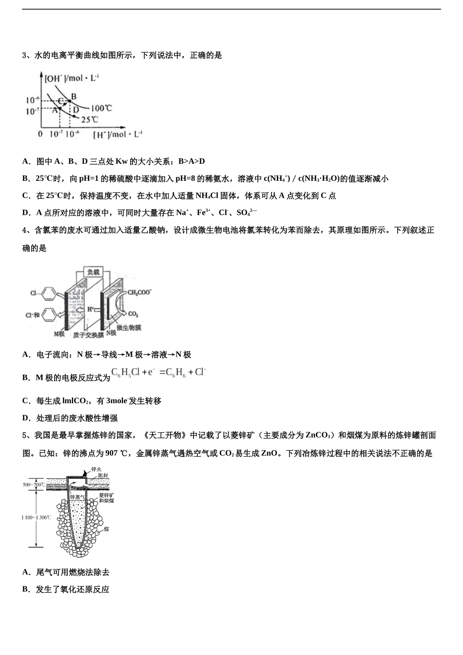 北京市对外经贸大学附属中学高考仿真模拟化学试卷含解析_第2页