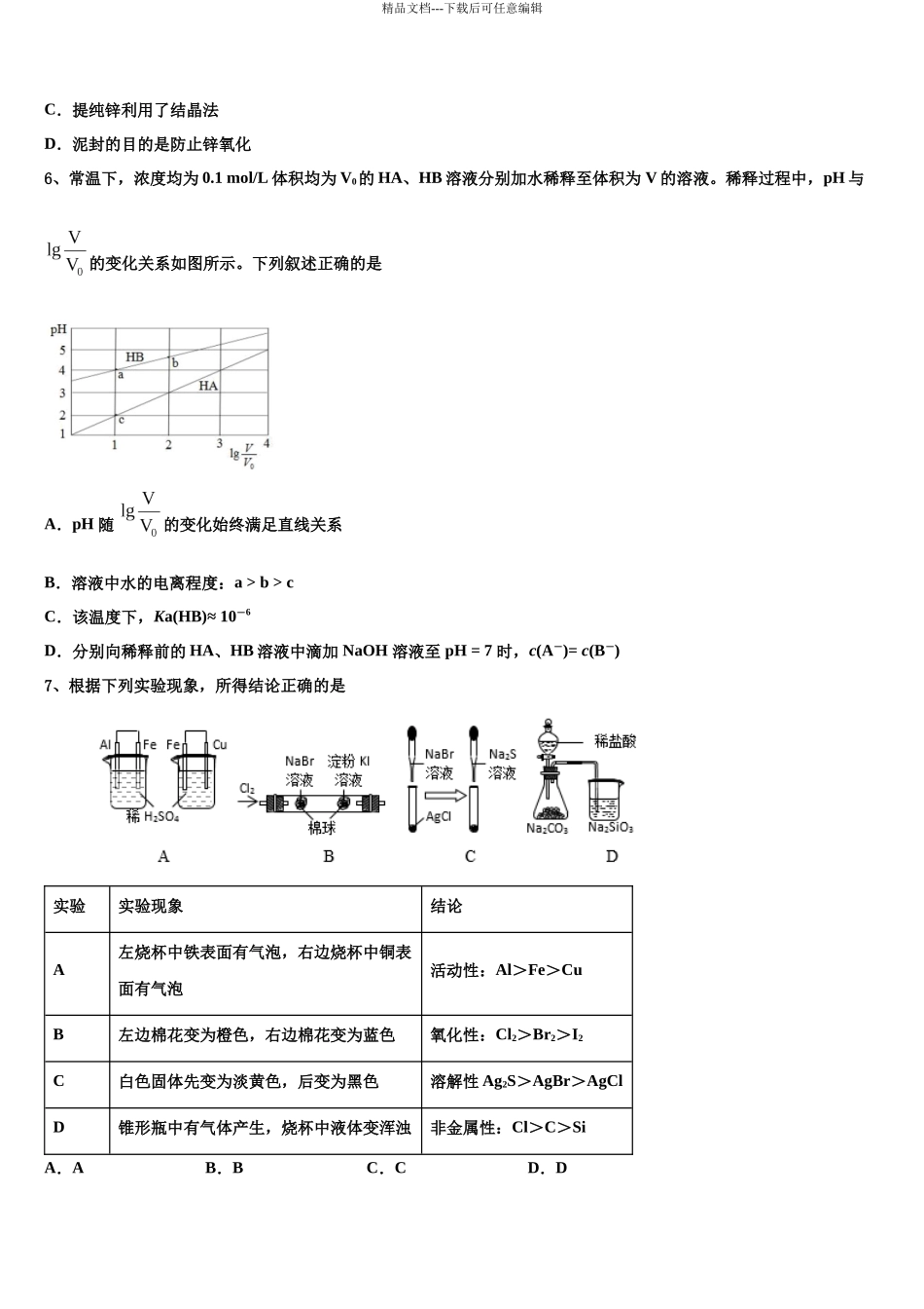 北京市对外经贸大学附属中学高考仿真模拟化学试卷含解析_第3页