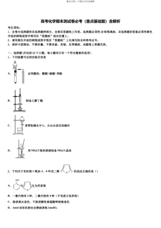 北京市对外经贸大学附属中学高考仿真模拟化学试卷含解析