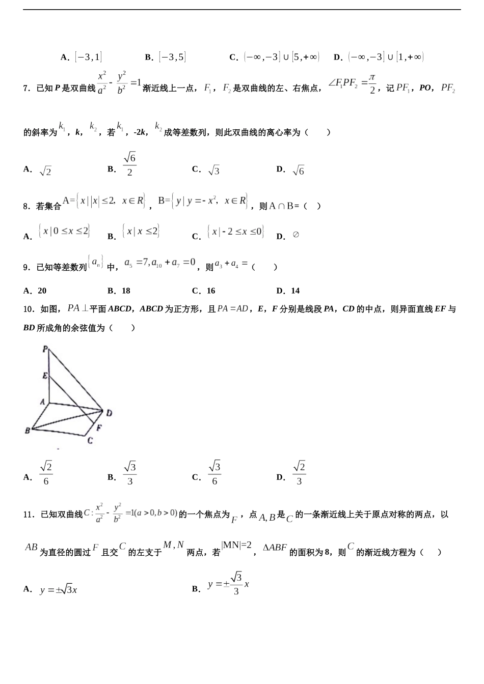 北京市对外经贸大学附属中学高三下学期第五次调研考试数学试题含解析_第2页