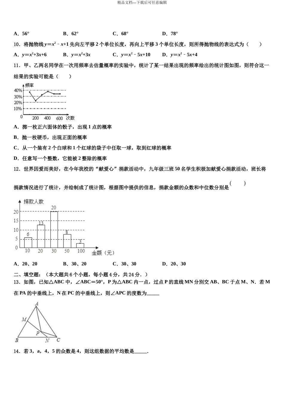 北京市崇文区名校中考数学四模试卷含解析_第3页